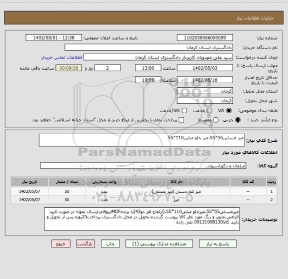 استعلام میز عسلی55*55.میز جلو مبلی110*55
