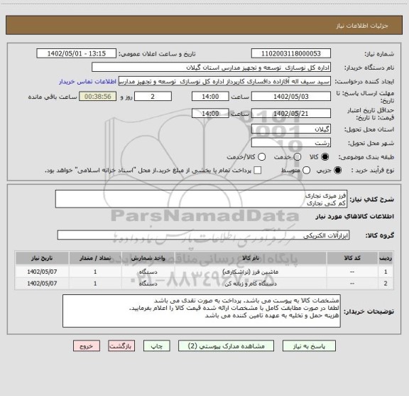 استعلام فرز میزی نجاری
کم کنی نجاری