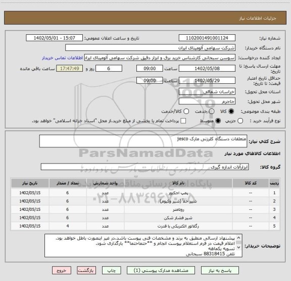 استعلام متعلقات دستگاه کلرزنی مارک jesco