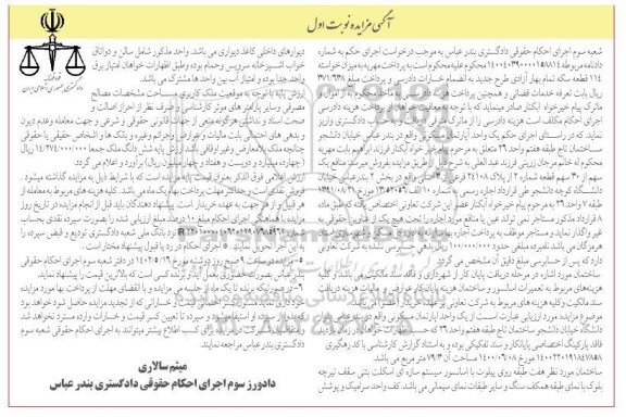 مزایده یک سهم از 30 سهم پلاک 24108 فرعی از 3 اصلی نوبت اول 