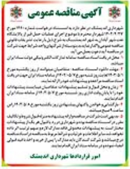 مناقصه اجرای عملیات حمل قیر از پالایشگاه نفت
