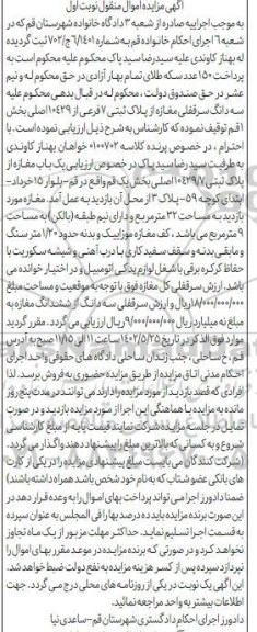 مزایده فروش سه دانگ سرقفلی مغازه از پلاک ثبتی 7 فرعی از 10429 اصلی 