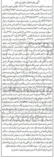 مزایده فروش خورو سواری سیستم پژو تیپ 405 جی ال ایکس