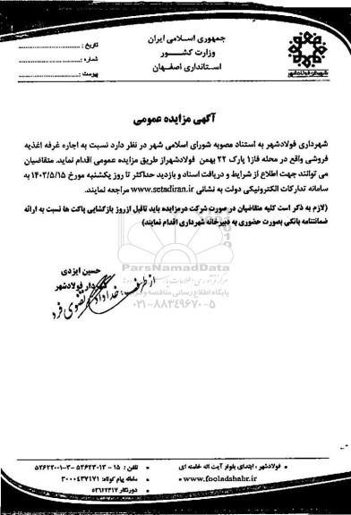 مزایده اجاره غرفه اغذیه فروشی
