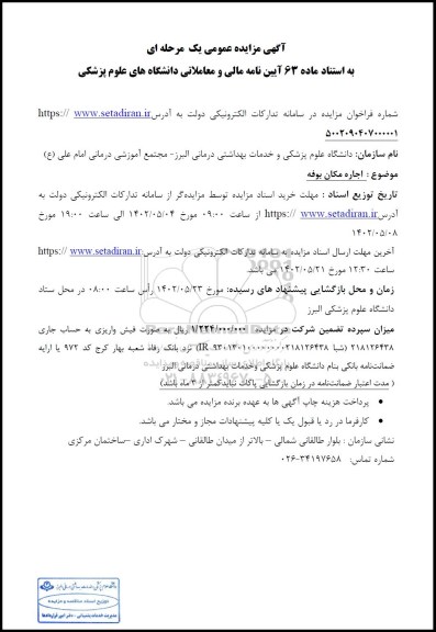 مزایده اجاره مکان بوفه