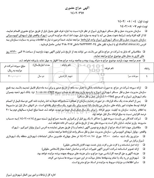 حراج حضوری سوغات سرا