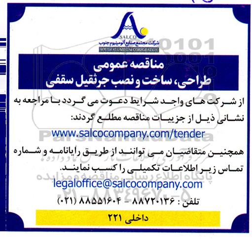 مناقصه طراحی، ساخت و نصب جرثقیل سقفی
