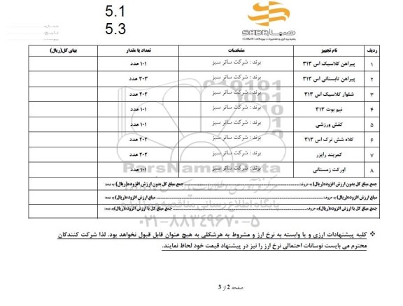 استعلام پیراهن کلاسیک اس 313 ...