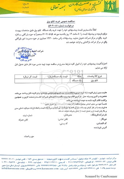 مناقصه خرید یک دستگا تابلو برق
