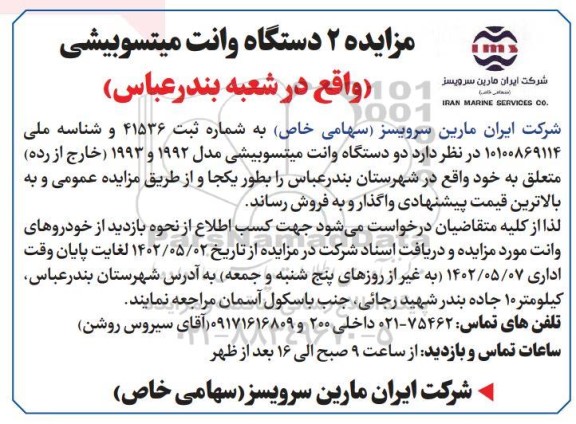 مزایده 2 دستگاه وانت میتسوبیشی