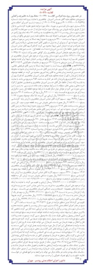 مزایده زمین مزروعی ...
