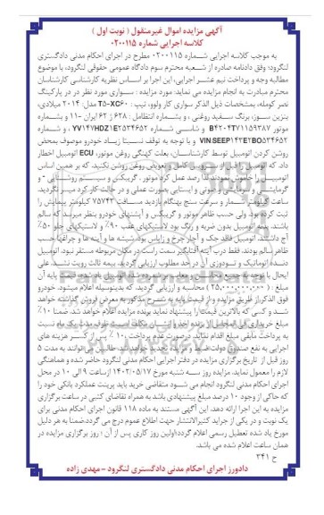 مزایده سواری ولوو 
