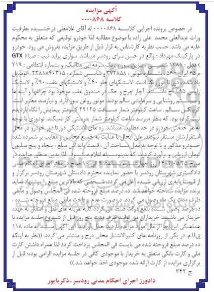 مزایده فروش سواری پراید تیپ صبا GTX مدل 1381