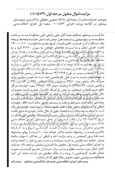 مزایده خودرو سواری پراید صبا به رنگ یشمی مدل 1381