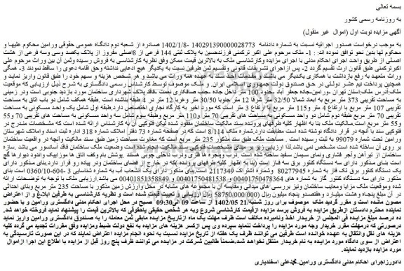 مزایده فروش ملک 