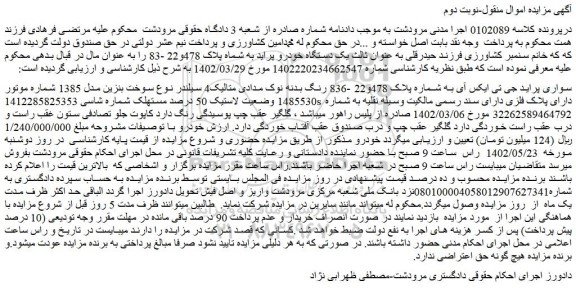 مزایده فروش سواری پراید جی تی ایکس آی 