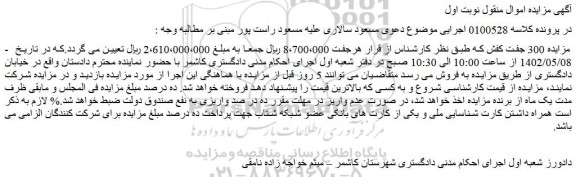 مزایده فروش 300 جفت کفش