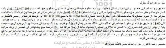 مزایده فروش یک خط تلفن همراه کارکرده 