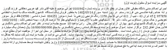 مزایده فروش یک دستگاه  کامیون کشنده ماک 