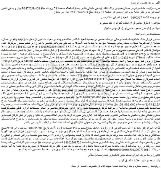 مزایده فروش ملک