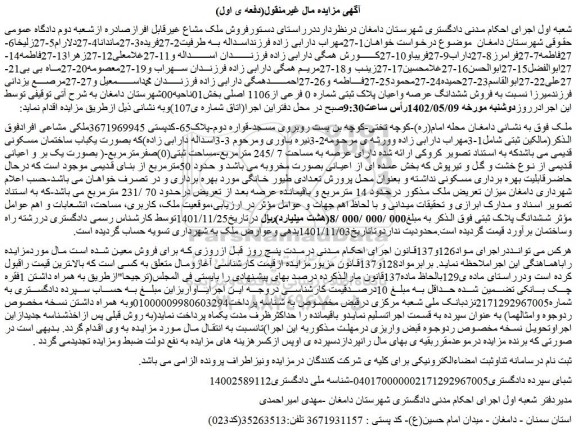 مزایده یکباب ساختمان مسکونی قدیمی