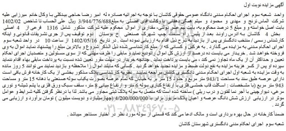 مزایده فروش   1316    فرعی از    4  اصلی   