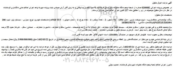 مزایده فروش سواری - سیستم: پژو- تیپ: 206 SD TU5 - رنگ: نوک مدادی «خاکستری» 