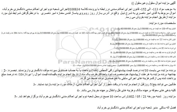 مزایده فروش کاپشن بچه گانه 138 عدد  و...