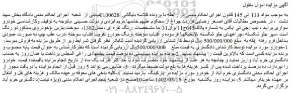مزایده فروش خودرو سواری پراید ، تیپ :جی تی ایکس