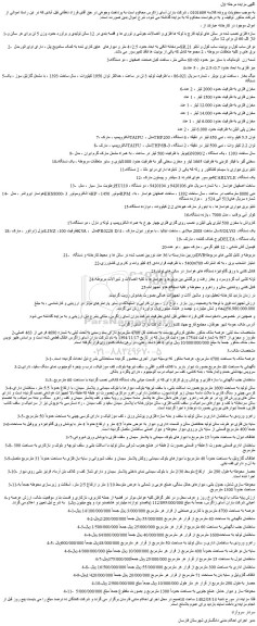 مزایده فروش سازه فلزی نصب شده در سالن های تولید قارچ با لوله ها فلزی و اتصالات و...