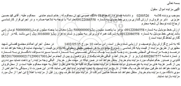 مزایده فروش خط موبایل
