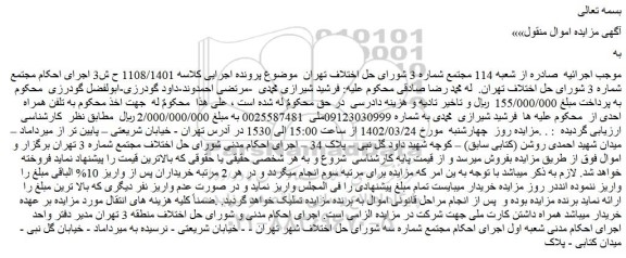 مزایده فروش خط
