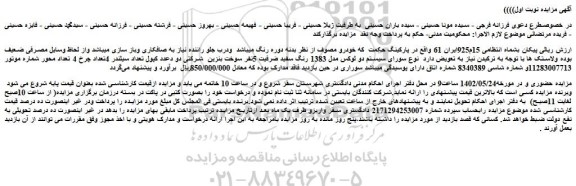مزایده فروش خودرو پیکان