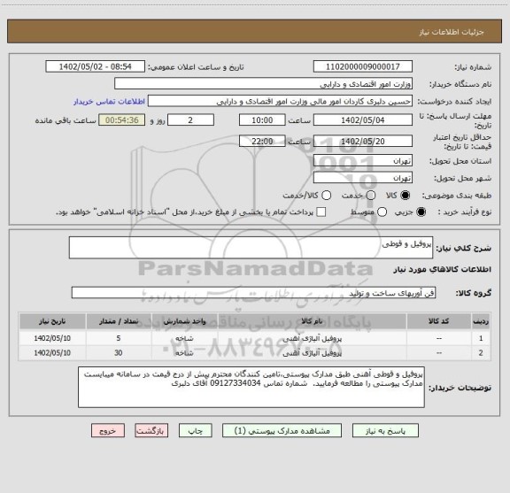 استعلام پروفیل و قوطی