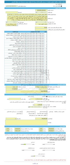 مناقصه، مناقصه عمومی همزمان با ارزیابی (یکپارچه) یک مرحله ای عملیات مرمت و بازسازی سد سلمان فارسی