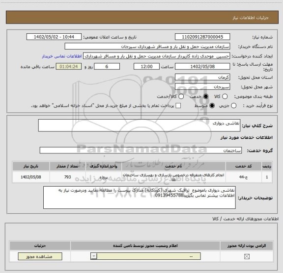 استعلام نقاشی دیواری