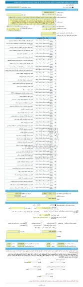 مناقصه، مناقصه عمومی همزمان با ارزیابی (یکپارچه) یک مرحله ای عملیات مرمت و بازسازی سد تنگاب فیروزآباد