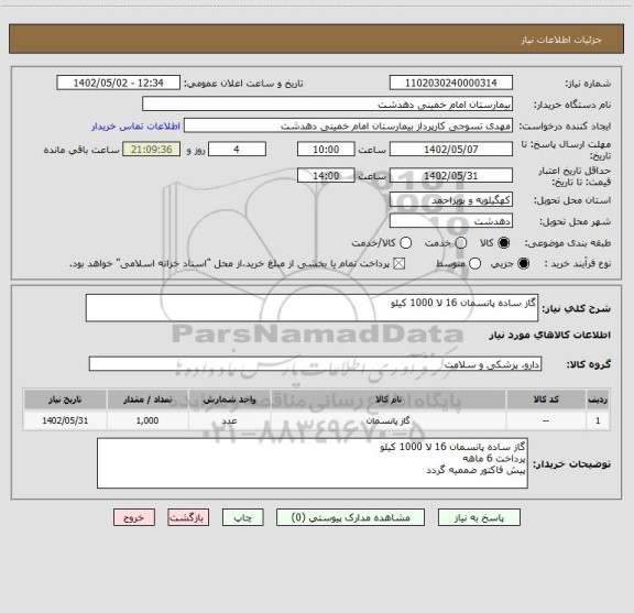 استعلام گاز ساده پانسمان 16 لا 1000 کیلو