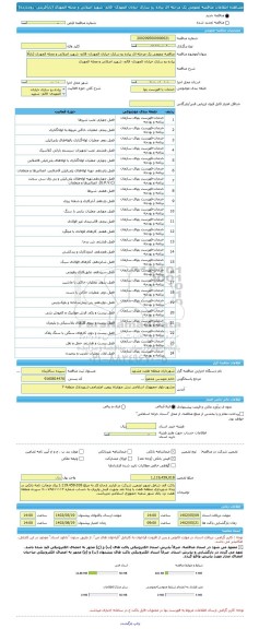 مناقصه، مناقصه عمومی یک مرحله ای پیاده رو سازی خیابان المهدی- قائم- شهید اصلانی و محله المهدی (بازآفرینی- زودبازده)