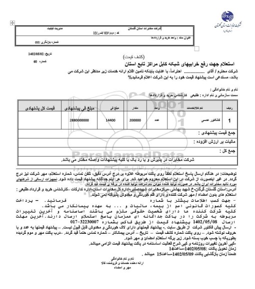 استعلام کانکتور عدسی 