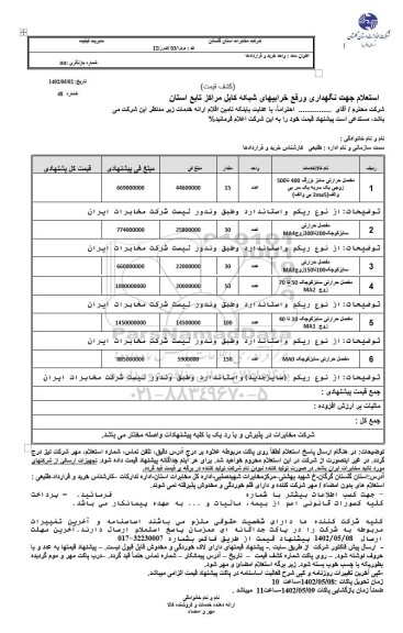 استعلام مفصل حرارتی سایز بزرگ 400 تا 500 زوجی ..