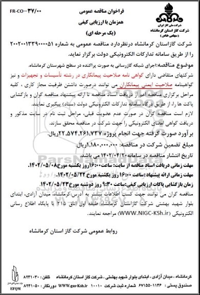 مناقصه اجرای شبکه گازرسانی به صورت پراکنده