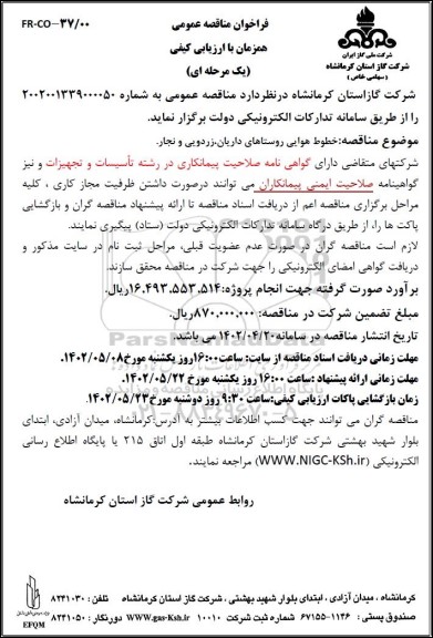 مناقصه خطوط هوایی روستاها