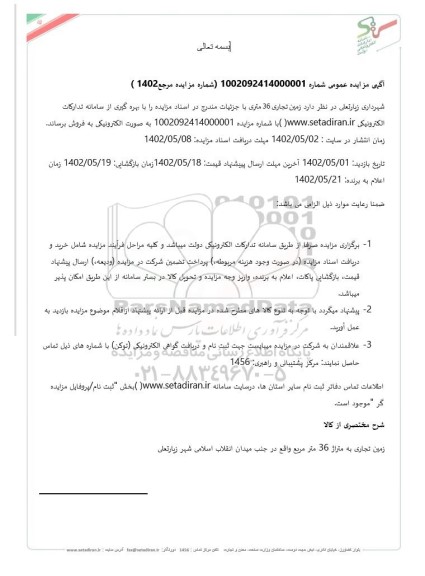 مزایده فروش زمین تجاری 36 متری