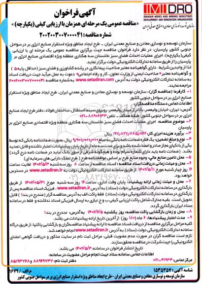 مناقصه اجرای عملیات احداث فضای سبز نخلستان سه هکتاری