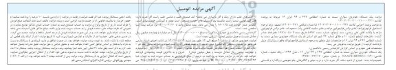 مزایده یک دستگاه خودروی سواری سمند مدل 1393