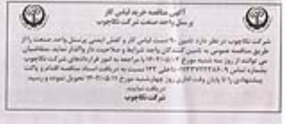 مناقصه تامین 90 دست لباس کار و کفش ایمنی پرسنل واحد صنعت