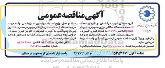 تجدید مناقصه زیرسازی و آسفالت 