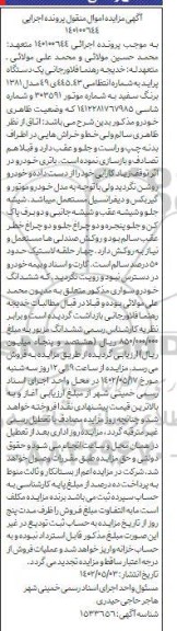 مزایده فروش یک دستگاه پراید به رنگ سفید