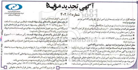 تجدید مزایده بهرهبرداری از جایگاه های سوخت